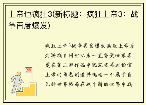 上帝也疯狂3(新标题：疯狂上帝3：战争再度爆发)